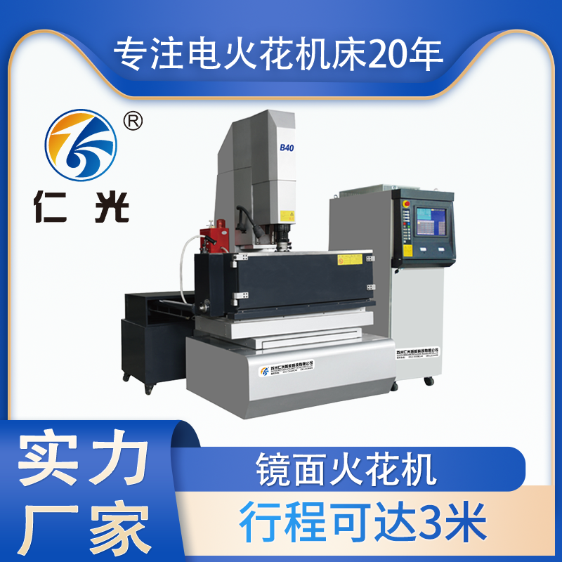 江蘇火花機(jī)